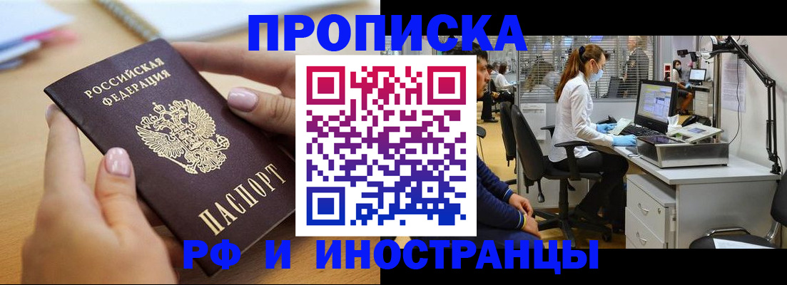 прописка регистрация в Горячем Ключе