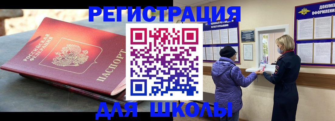 прописка ребенка в Горячем Ключе